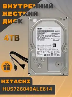 4 ТБ HGST Ultrastar HUS726040ALE614 Hitachi 104820446 купить за 7 308 ₽ в интернет-магазине Wildberries