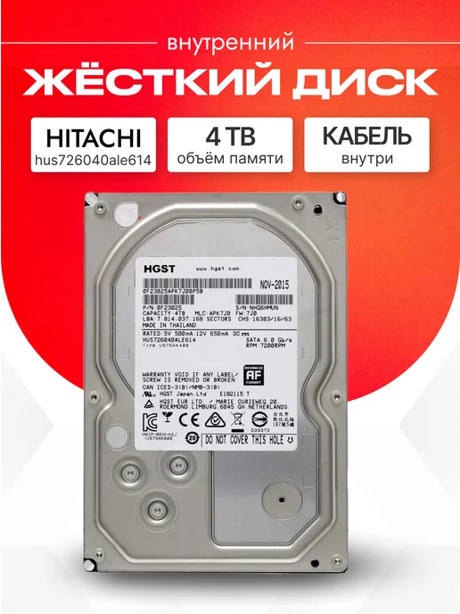 4 ТБ HGST Ultrastar HUS726040ALE614, 4 ТБ