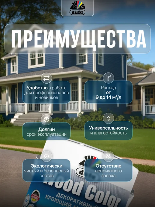dufa Кроющая пропитка для дерева Wood Color маренго 0,9 л, 900 мл, фото 2