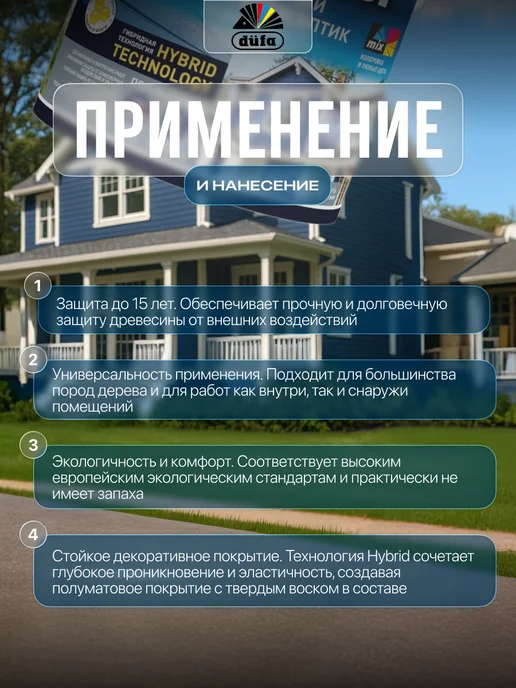 dufa Кроющая пропитка для дерева Wood Color маренго 0,9 л, 900 мл, фото 3