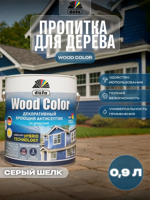 dufa Кроющая пропитка для дерева Wood Color серый шелк 0,9 л, 900 мл