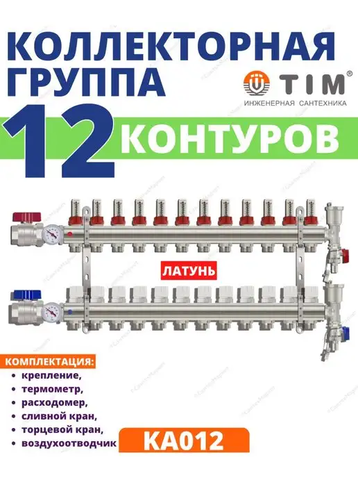TIM Коллекторная группа 1" 12 отводов 3 4" с расходомерами, серый, фото 2