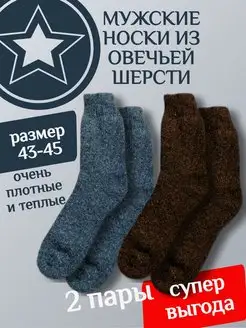 Носки мужские высокие длинные теплые шерстяные на резинке kokos.store 104822443 купить за 459 ₽ в интернет-магазине Wildberries