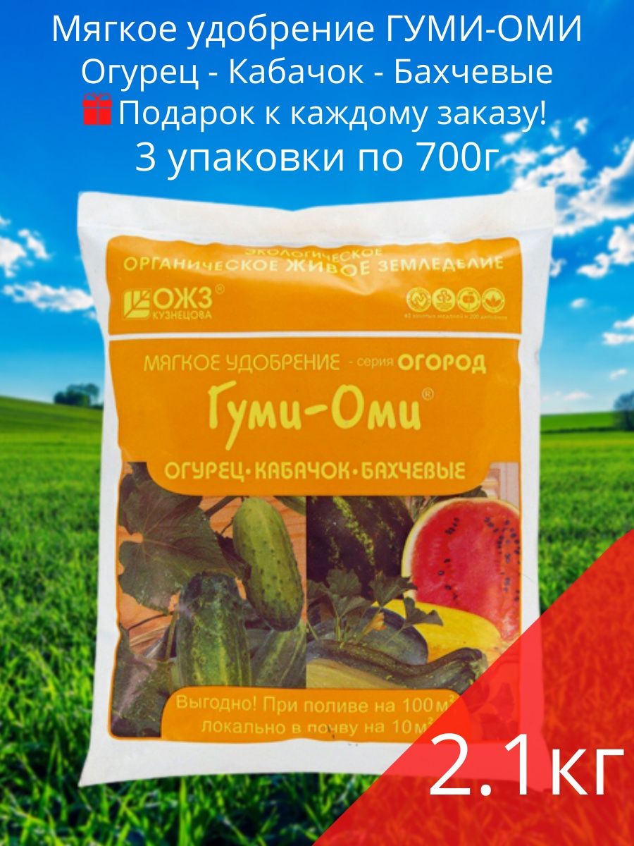 Удобрение огурец кабачок. Удобрение для огурцов и кабачков. АГРОПИК эко удобрение для огурцов, тыкв Терра. Можно ли удобрить огурцы гуми и как.