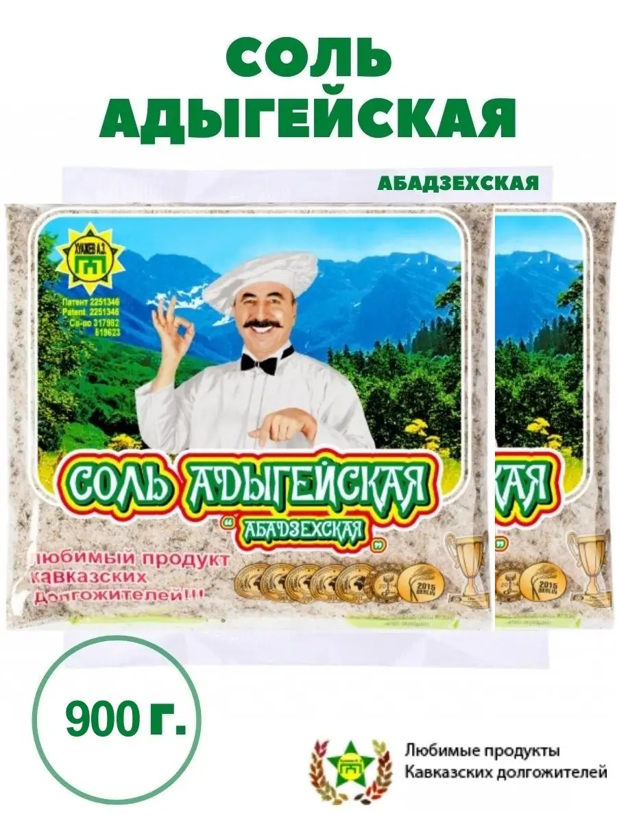Соль Адыгейская Абадзехская, 2 пачки