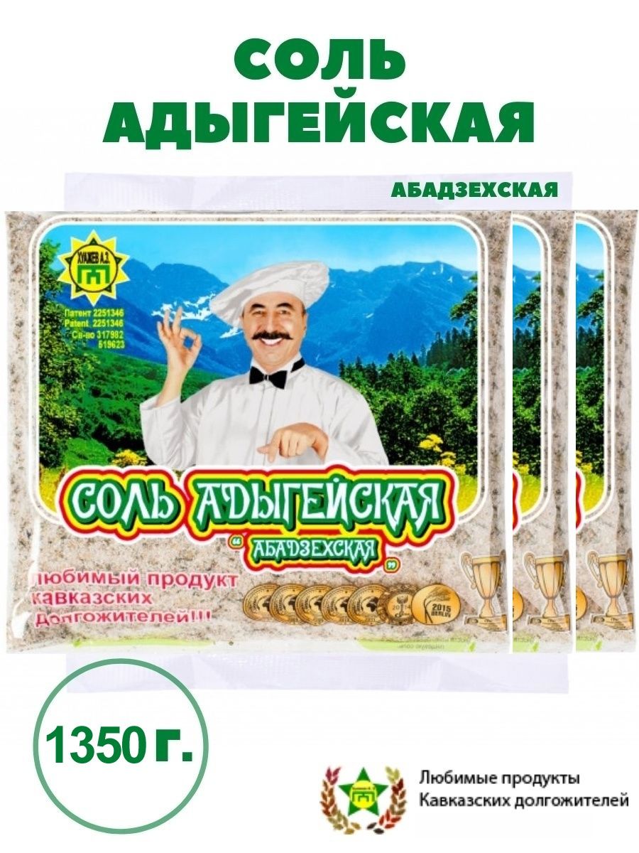 Соль Адыгейская Абадзехская 450г