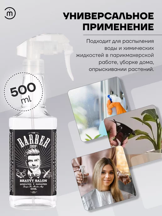 Melon Pro Пульверизатор для волос парикмахерский 500 мл, 500 мл, фото 4