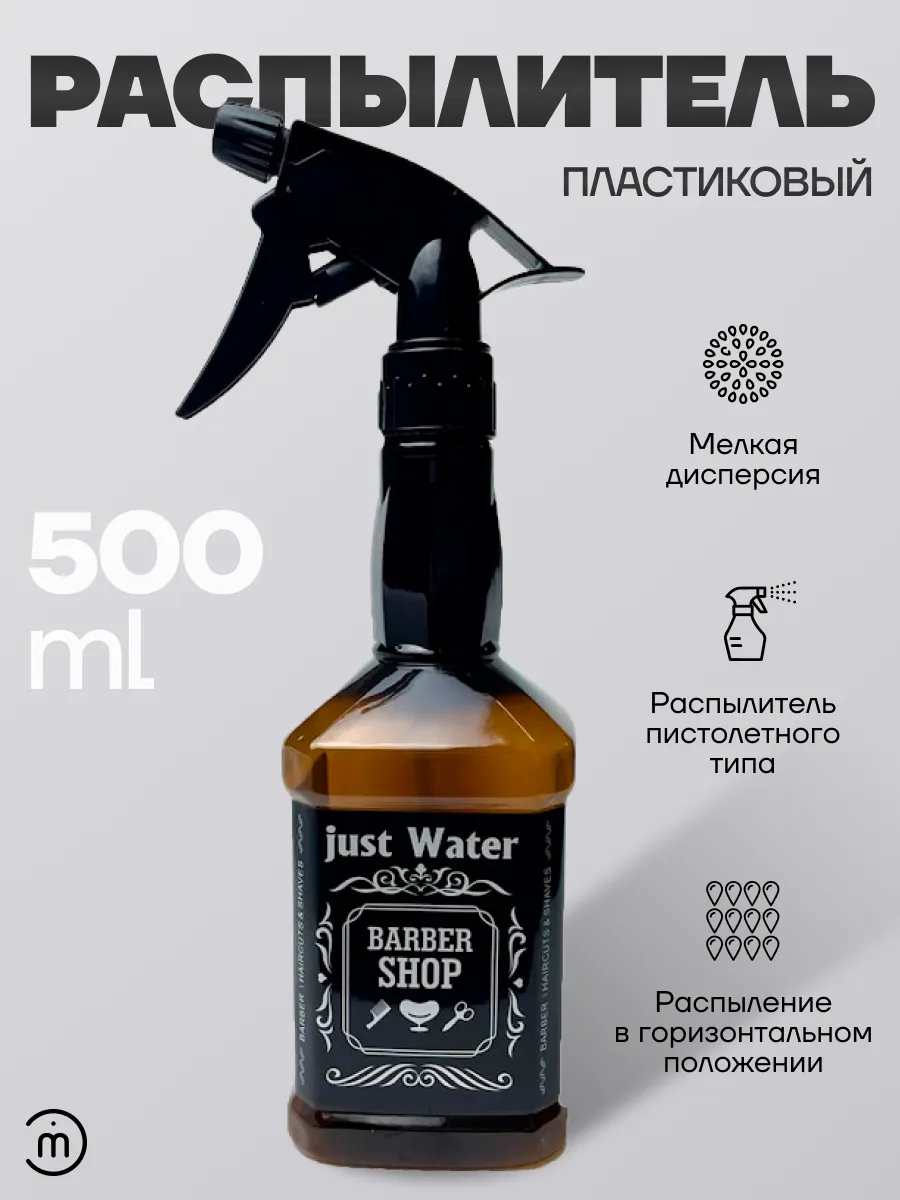 Пульверизатор парикмахерский для воды 500 мл