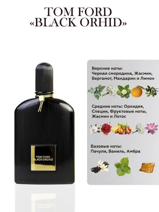 TATA PARFUM Tom Ford Black Orchid Том Форд, черный, фото 2