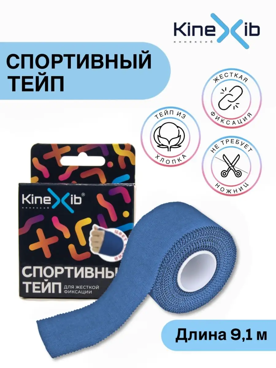 Спортивный тейп для жесткой фиксации