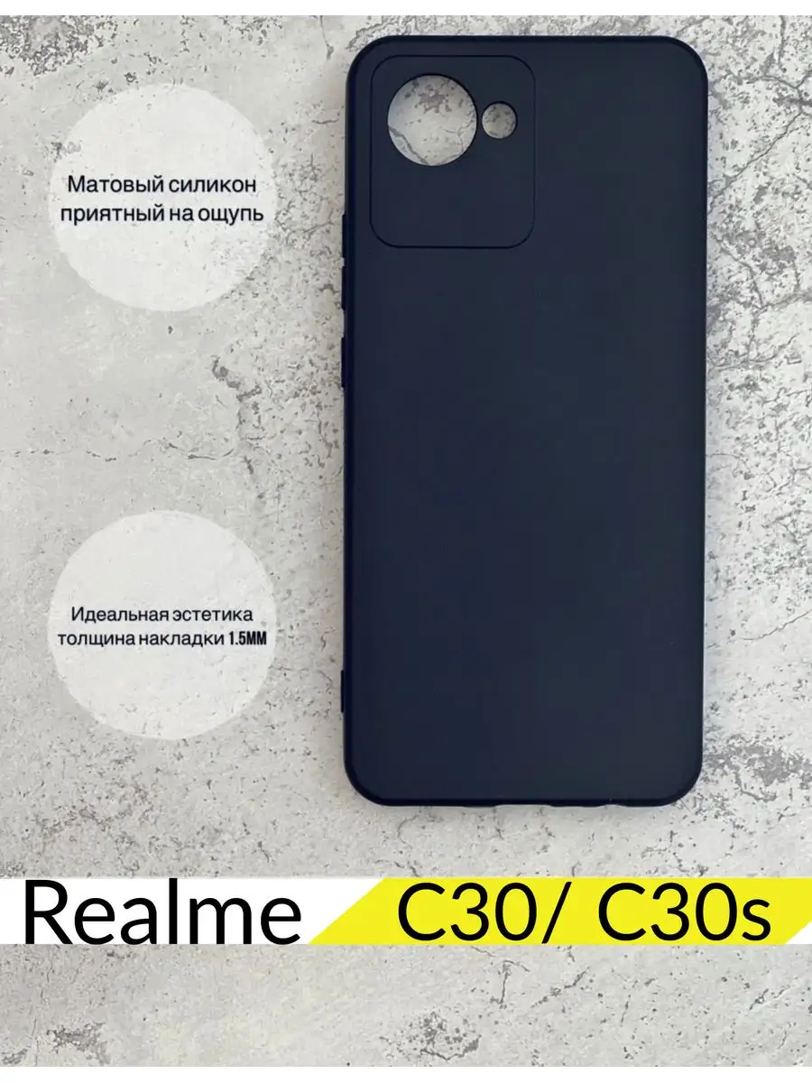 Чехол силиконовый на Realme C30 Realme C30s DZ 104838060 купить за 179 ₽ в  интернет-магазине Wildberries