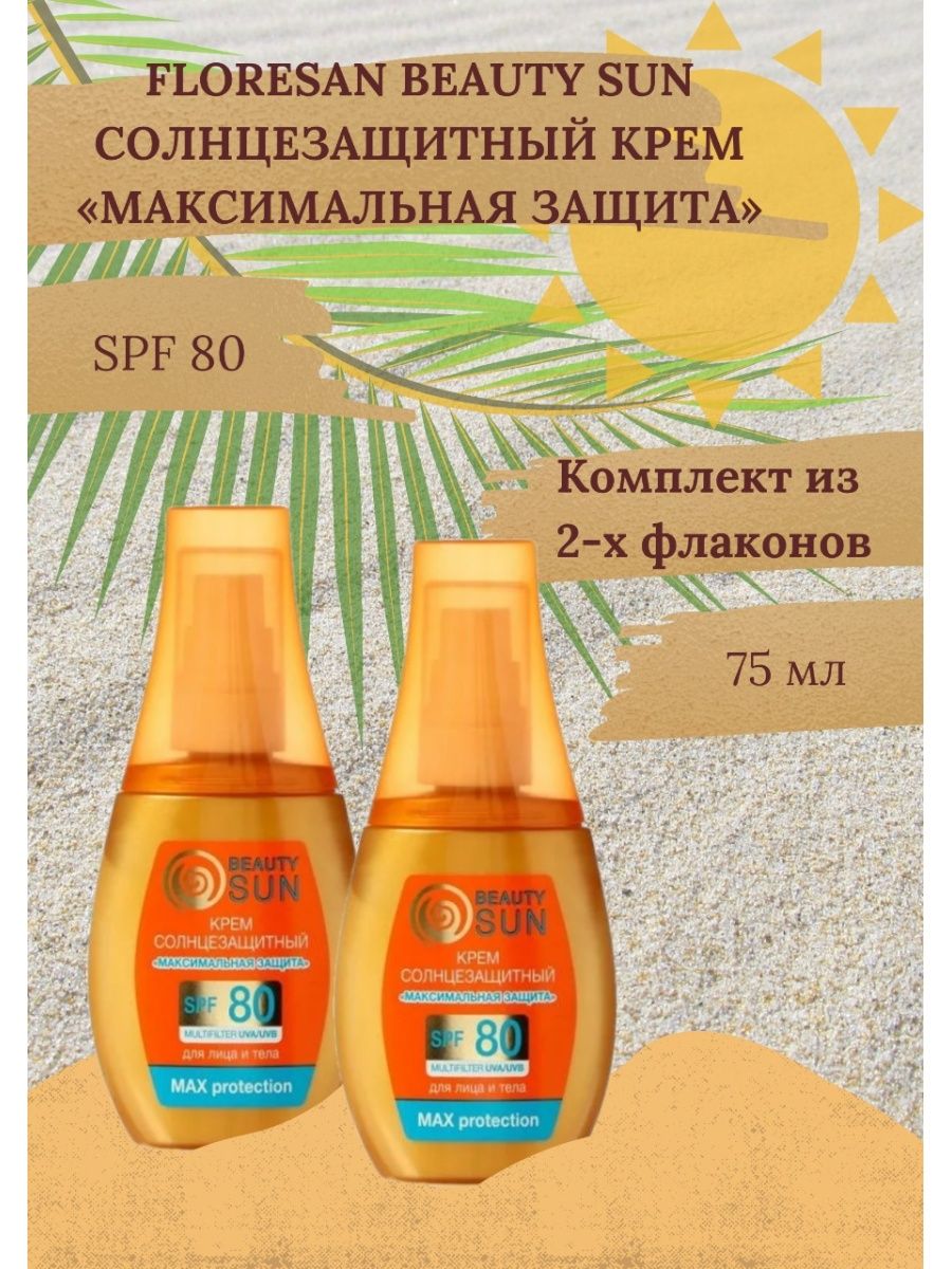 Солнцезащитный крем SPF 80. Флоресан солнцезащитный крем. СПФ 80 солнцезащитный крем для лица.