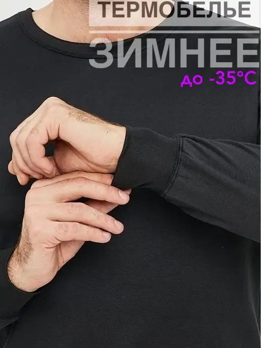 Thermo Clothing Термобелье мужское зимнее комплект начес