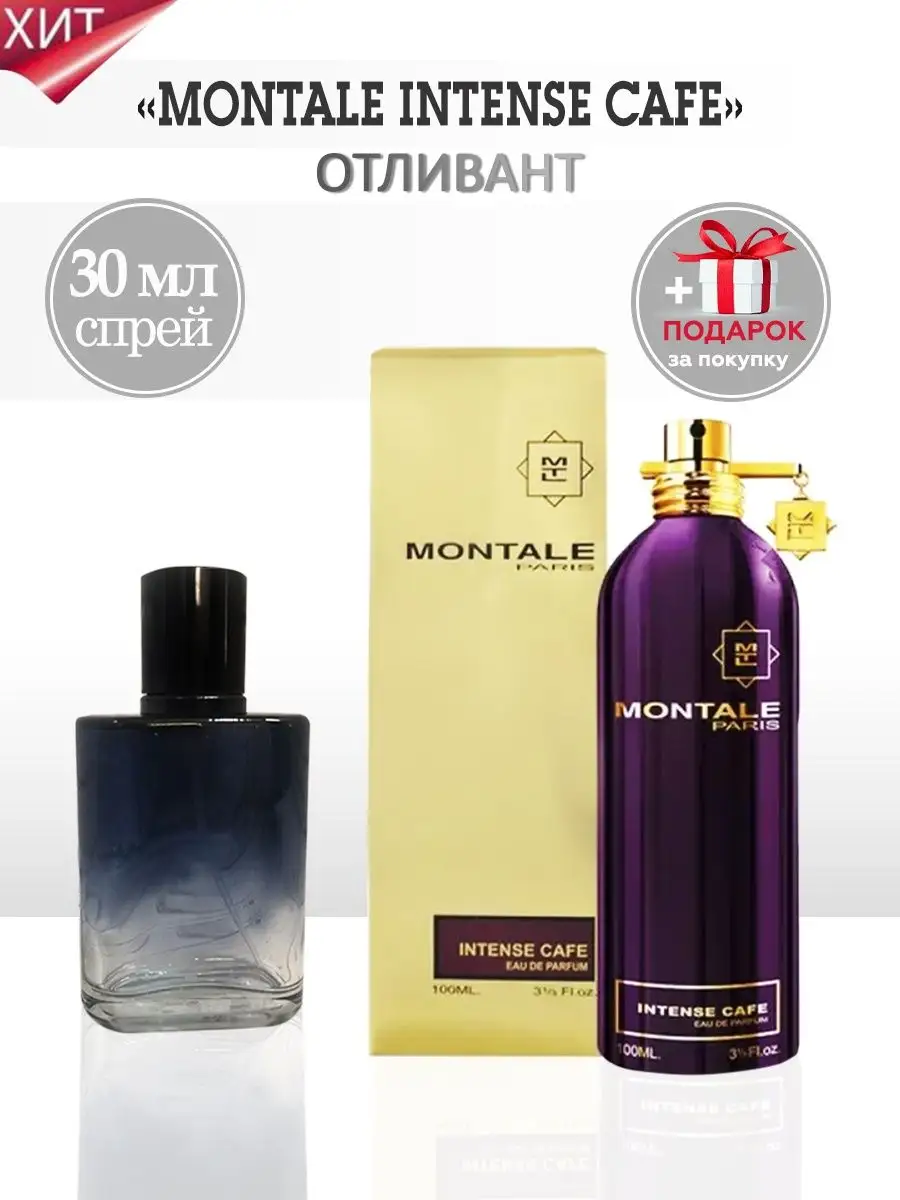 Montale Intense Cafe TATA PARFUM 104842674 купить за 469 ₽ в  интернет-магазине Wildberries