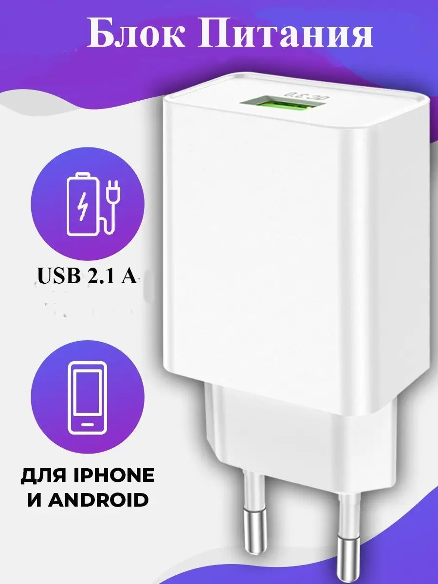 Зарядное устройство для телефона 5V,2.1А Majeur 104843088 купить за 266 ₽ в  интернет-магазине Wildberries