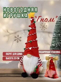 Новогодняя игрушка Гном под ёлку AVtopShop 104844395 купить за 660 ₽ в интернет-магазине Wildberries