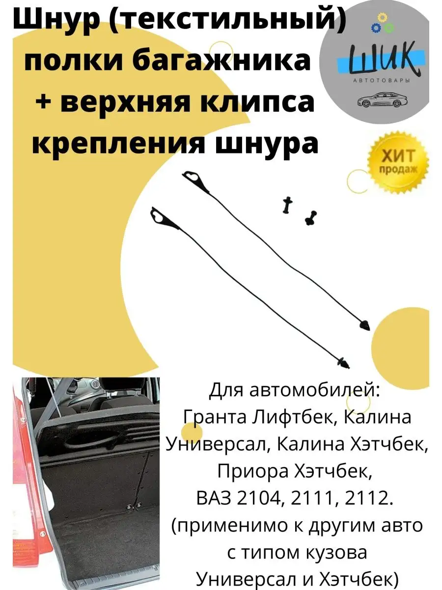 Купить акустическую полку на ВАЗ с боковинами, с эмблемой | Интернет-магазин VS-AVTO