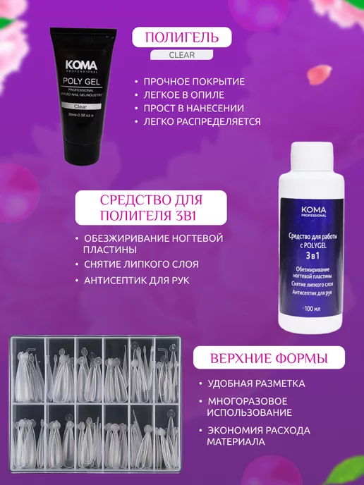 KOMA Professional Набор полигель для наращивания и моделирования ногтей, вариант, фото 2