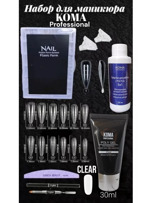 KOMA Professional Набор полигель для наращивания и моделирования ногтей, вариант, фото 5