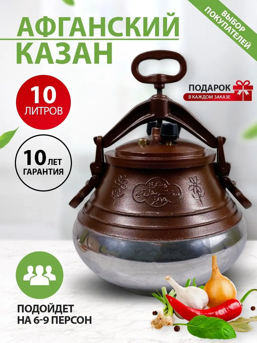 Афганский казан пароварка 10л походная посуда