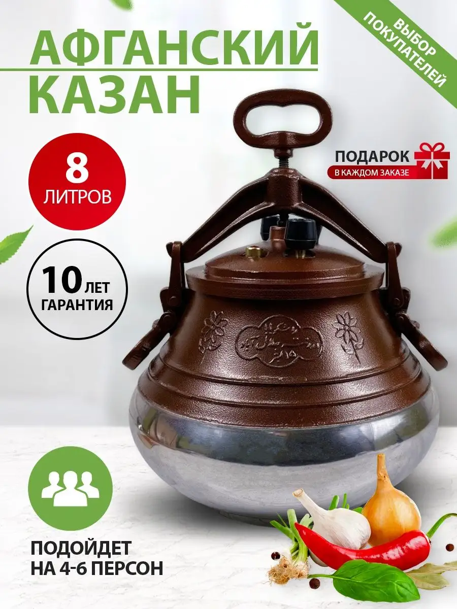 Афганский казан пароварка 8л походная посуда ROYAL METAL 104850558 купить  за 3 779 ₽ в интернет-магазине Wildberries