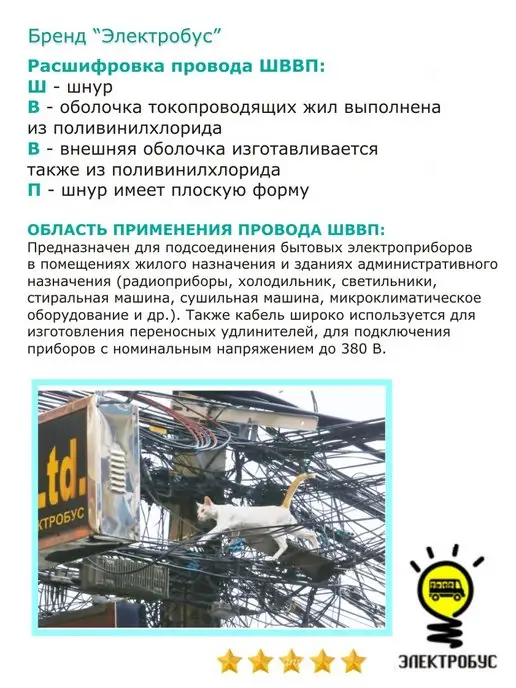 Электробус Провод электрический кабель ШВВП 2x0.75 бухта 50м, 2x0.75, 100 м, фото 3