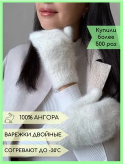 Варежки зимние из ангоры пушистые Amili 104851947 купить за 868 ₽ в интернет-магазине Wildberries