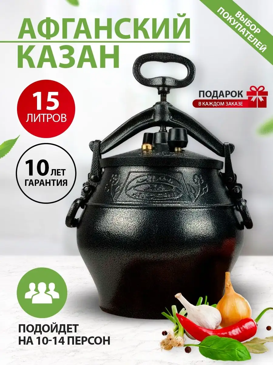 Афганский казан пароварка 15л походная посуда ROYAL METAL 104852122 купить  за 4 295 ₽ в интернет-магазине Wildberries