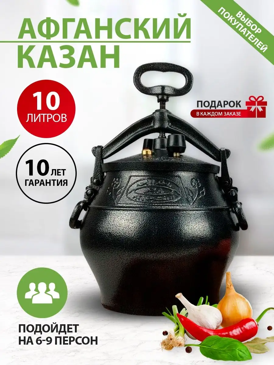 Афганский казан пароварка 10л походная посуда
