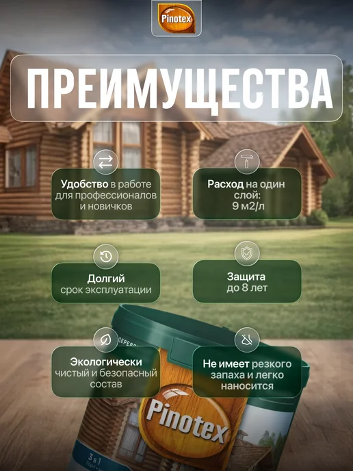 Pinotex Пропитка для дерева полуматовая Classic Plus 3 в 1, 0,9л, 900 мл, фото 2
