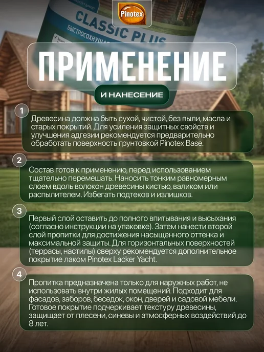 Pinotex Пропитка для дерева полуматовая Classic Plus 3 в 1, 0,9л, 900 мл, фото 3