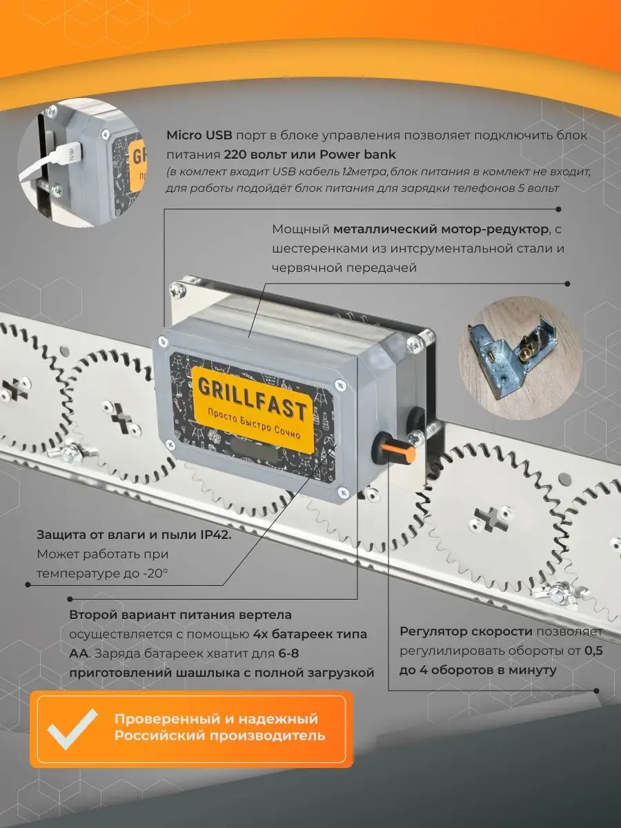 GrillFast Вертел для мангала электрический автоматический универсал