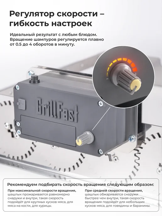 GrillFast Вертел на 6 шампуров для мангала аккумуляторный - вращение, вариант, фото 6