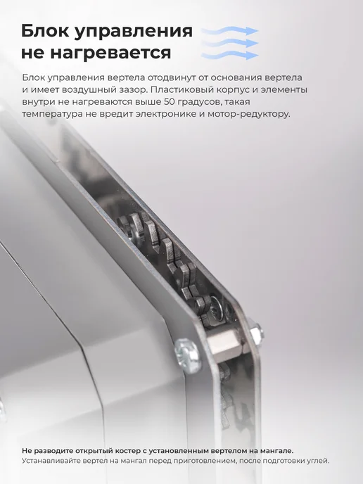 GrillFast Вертел на 6 шампуров для мангала аккумуляторный - вращение, вариант, фото 7