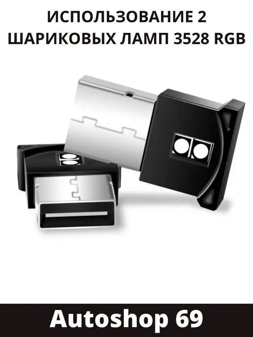 Autoshop 69 USB подсветка в машину для автомобиля в салон авто, вариант, фото 7