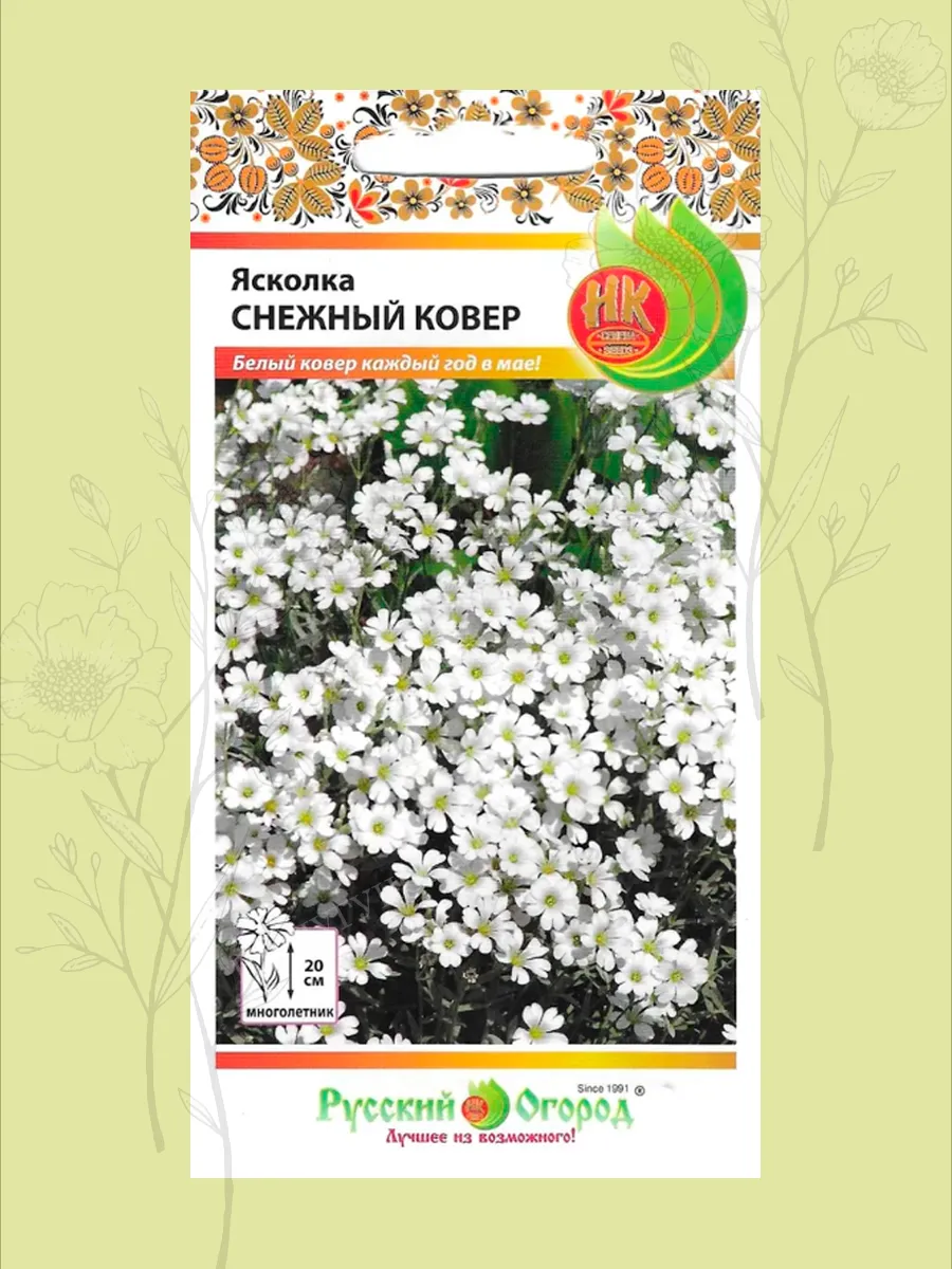 Семена ясколки Снежный...