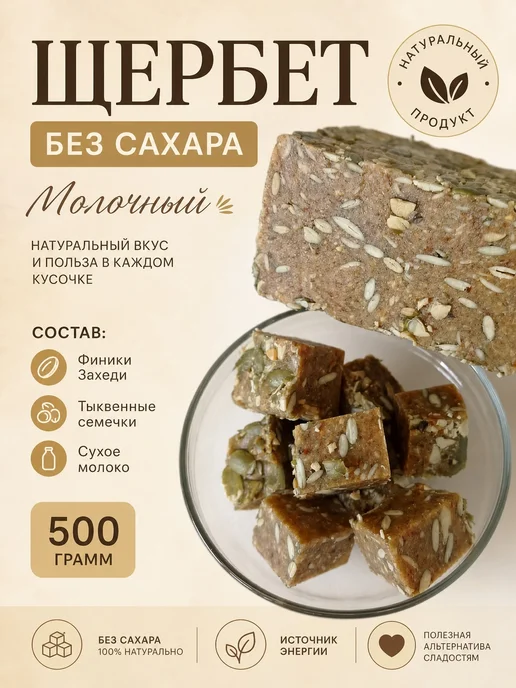 КОМЕТА Щербет молочный без сахара 500гр, 500 г