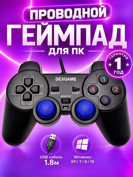 Dexgame Джойстик для ПК проводной с USB разъемом, черный