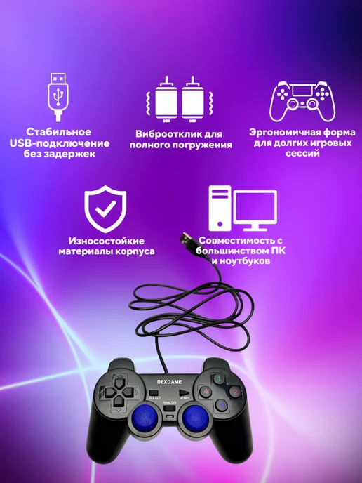 Dexgame Джойстик для ПК проводной с USB разъемом, черный, фото 2