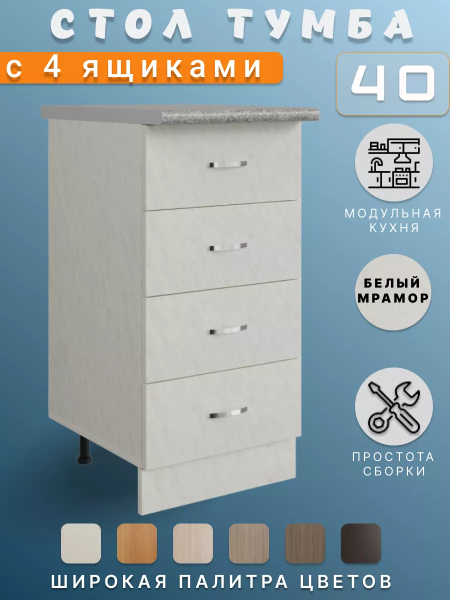 Стол тумба кухонный разделочный 4 ящика 40 Art_i_One 104883629 купить за 5  508 ₽ в интернет-магазине Wildberries