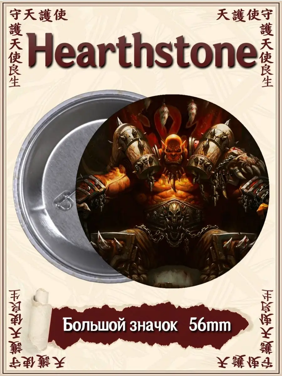 Значки Hearthstone. Игра ВТренде 104884332 купить за 177 ₽ в  интернет-магазине Wildberries