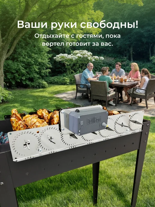 GrillFast Вертел на 8 шампуров для мангала аккумуляторный - вращение, вариант, фото 2