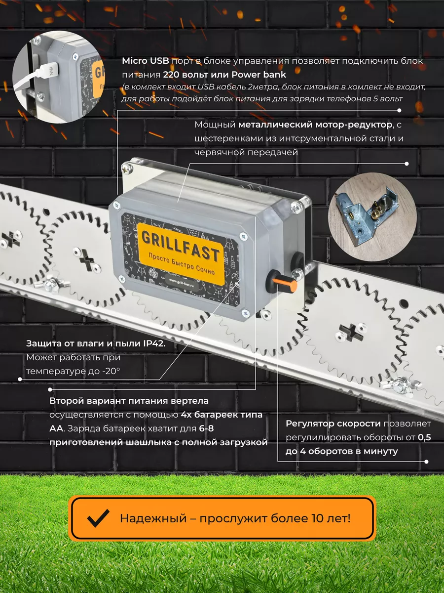 Вертел для мангала электрический автоматический универсал GrillFast  104885482 купить за 3 770 ₽ в интернет-магазине Wildberries