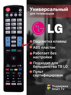 Пульт универсальный для всех телевизоров элджи LG 104887163 купить за 276 ₽ в интернет-магазине Wildberries