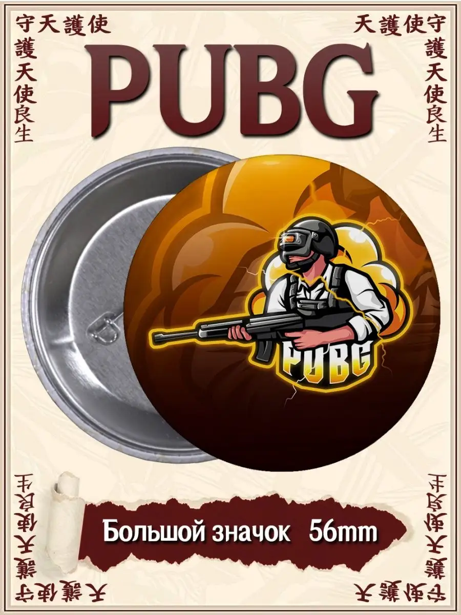 Значки Пабг. PlayerUnknowns Battlegrounds PUBG. Игра ВТренде 104889093  купить за 139 ₽ в интернет-магазине Wildberries