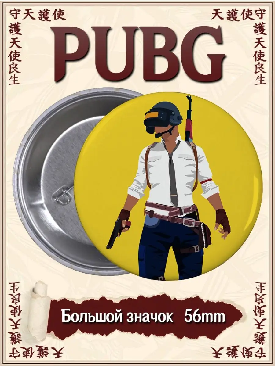 Значки Пабг. PlayerUnknowns Battlegrounds PUBG. Игра ВТренде 104889094  купить за 166 ₽ в интернет-магазине Wildberries