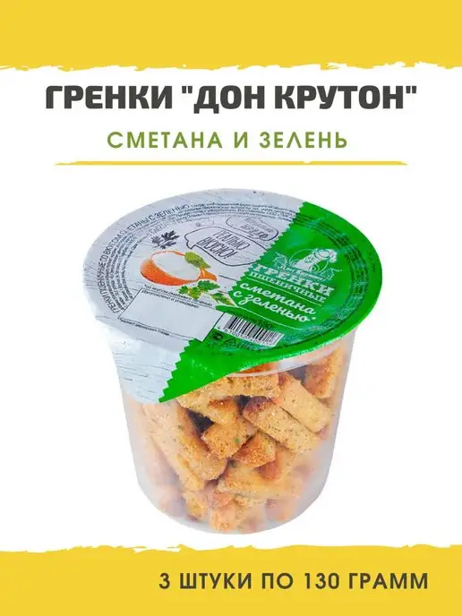Дон Крутон Гренки сметана зелень,3*130г, 130 г