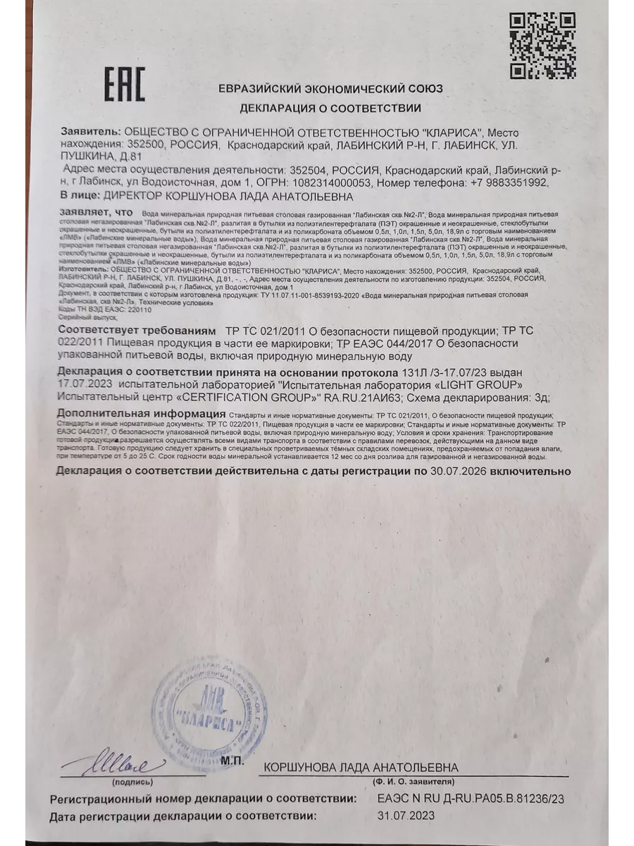 Питьевая вода 0,5л, газированная Лабинская 104890418 купить за 892 ? в  интернет-магазине Wildberries