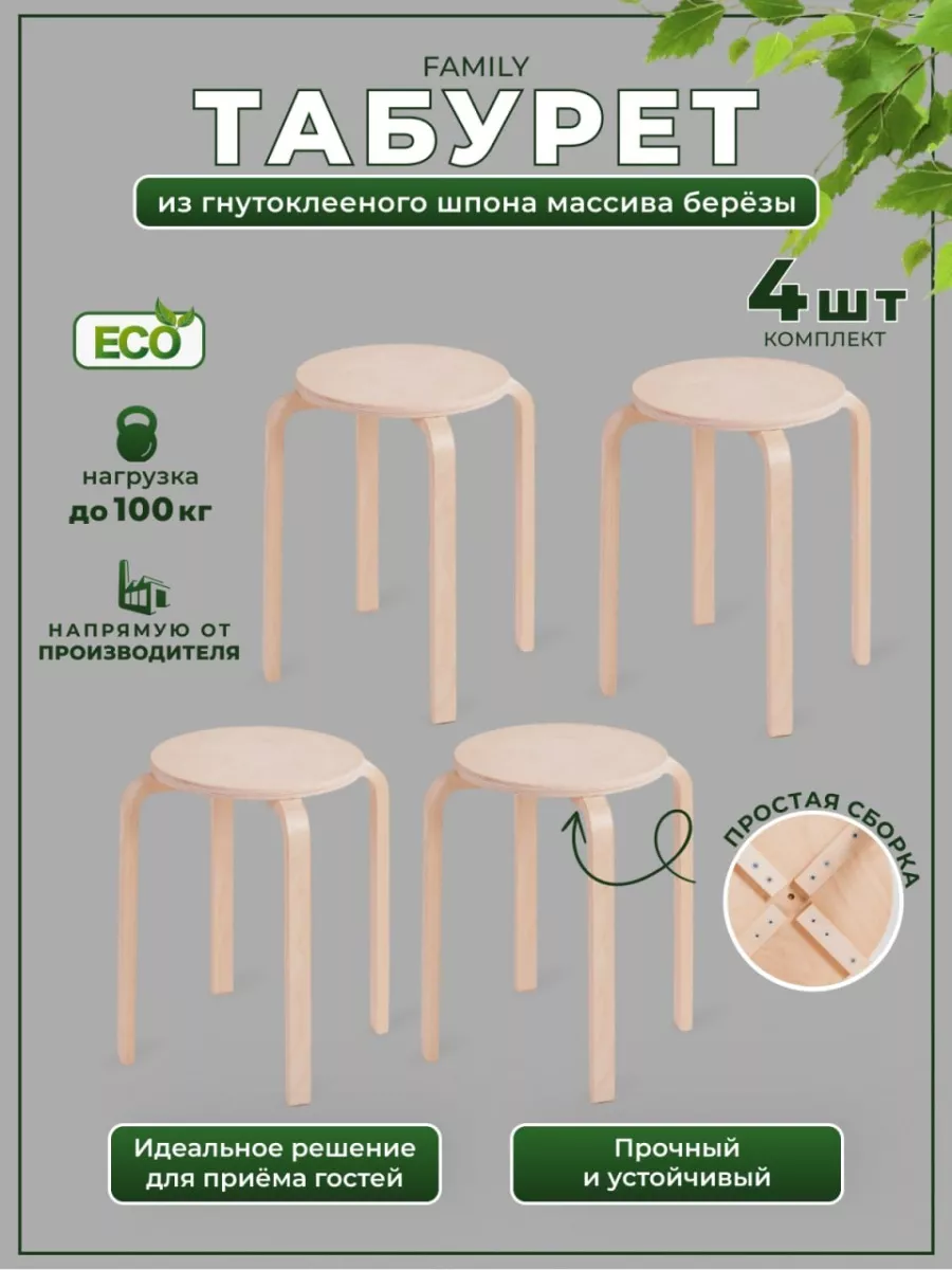 Комплект круглых деревянных табуретов из 4шт