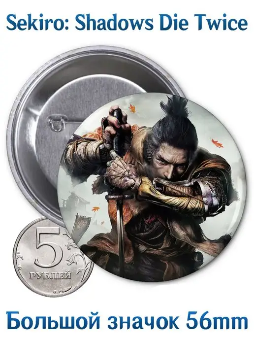 Yukkino Значки Sekiro Shadows Die Twice. Игра